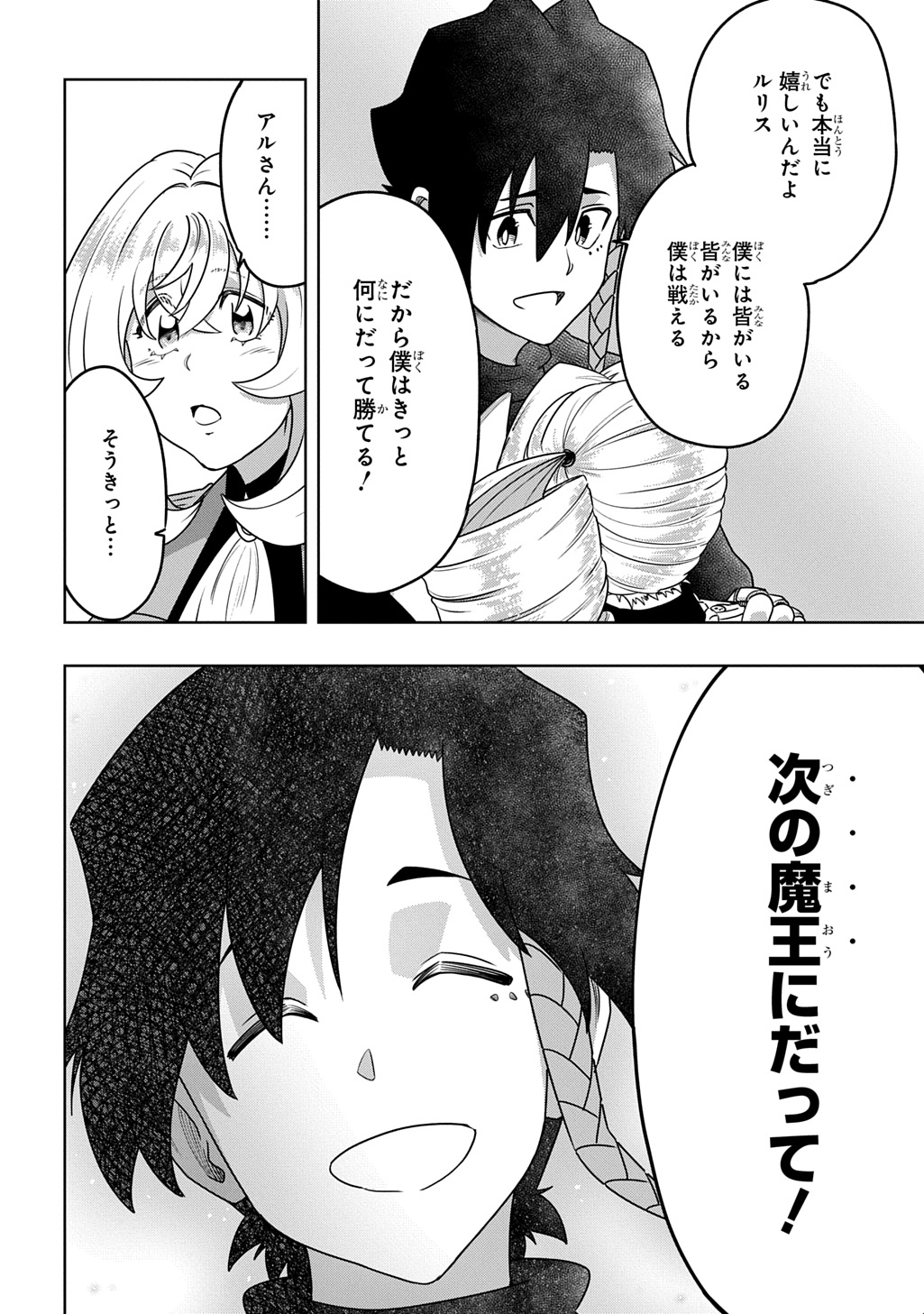 Level no Gainen ga nai Sekai de, Ore dake ga "Zenjidou Level Up" - Skill de Ichibyou Goto ni Tsuyoku naru Chapter 26 16ページ