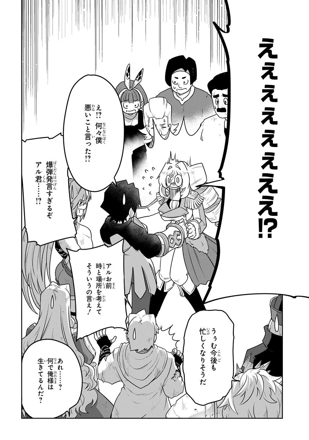 Level no Gainen ga nai Sekai de, Ore dake ga "Zenjidou Level Up" - Skill de Ichibyou Goto ni Tsuyoku naru Chapter 26 18ページ