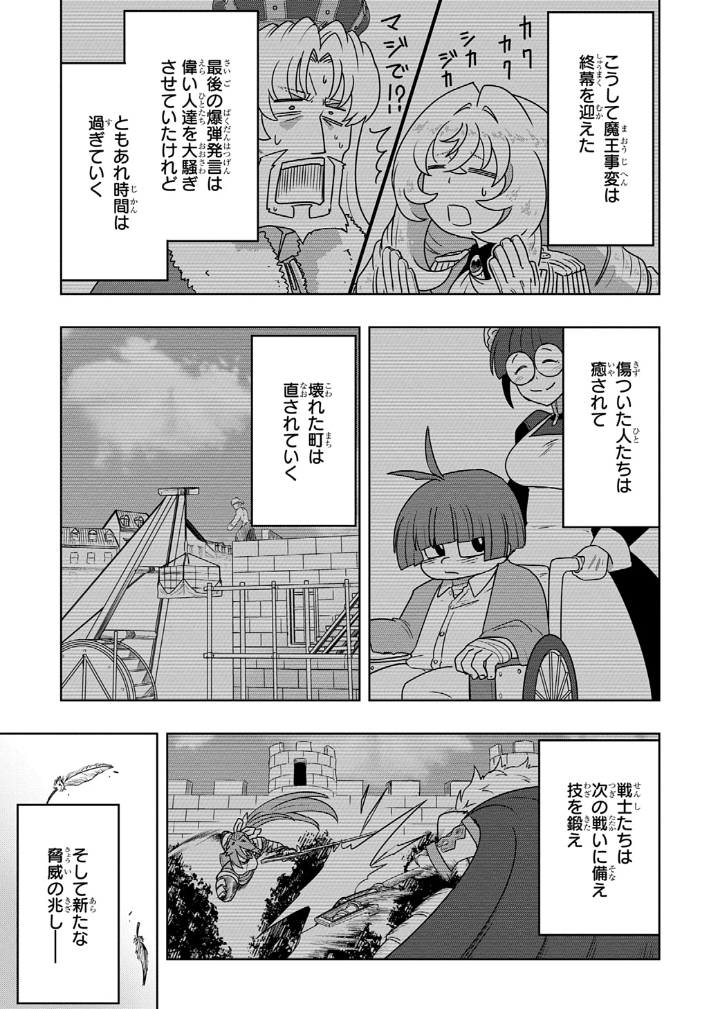 Level no Gainen ga nai Sekai de, Ore dake ga "Zenjidou Level Up" - Skill de Ichibyou Goto ni Tsuyoku naru Chapter 26 19ページ