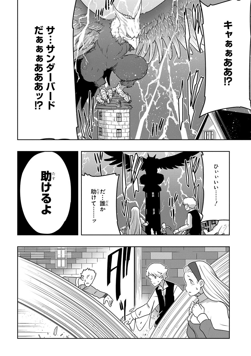 Level no Gainen ga nai Sekai de, Ore dake ga "Zenjidou Level Up" - Skill de Ichibyou Goto ni Tsuyoku naru Chapter 26 20ページ