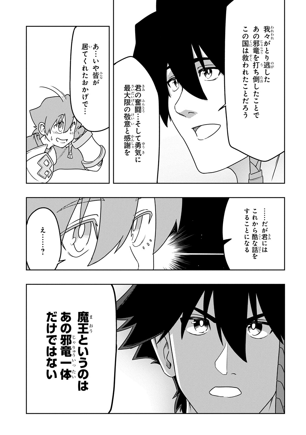 Level no Gainen ga nai Sekai de, Ore dake ga "Zenjidou Level Up" - Skill de Ichibyou Goto ni Tsuyoku naru Chapter 26 3ページ