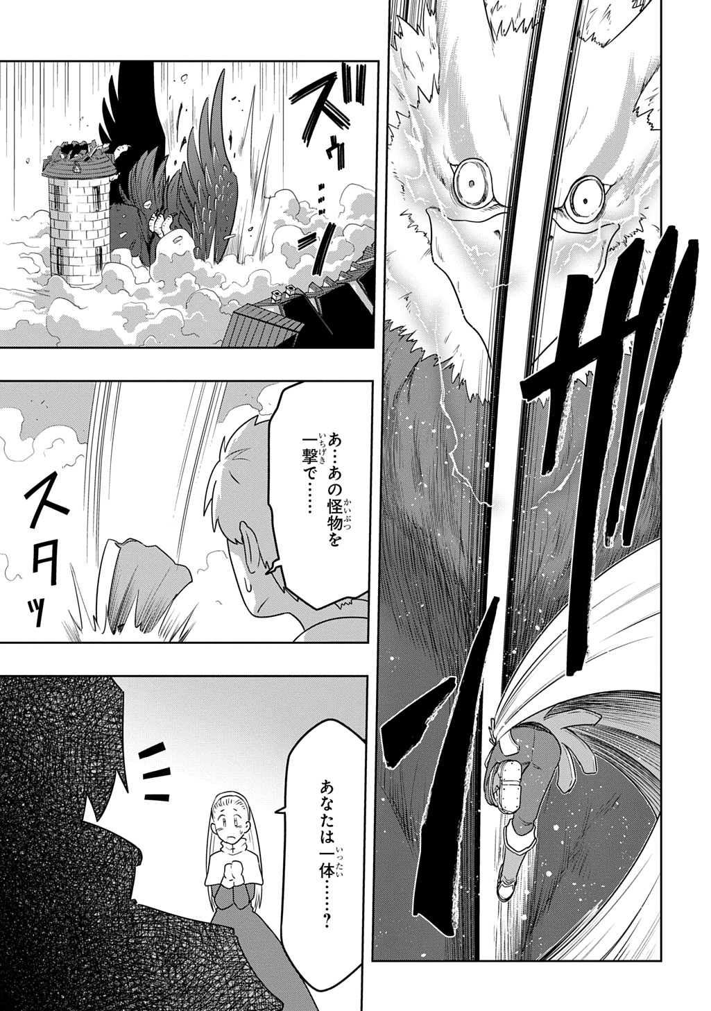 Level no Gainen ga nai Sekai de, Ore dake ga "Zenjidou Level Up" - Skill de Ichibyou Goto ni Tsuyoku naru Chapter 26 21ページ