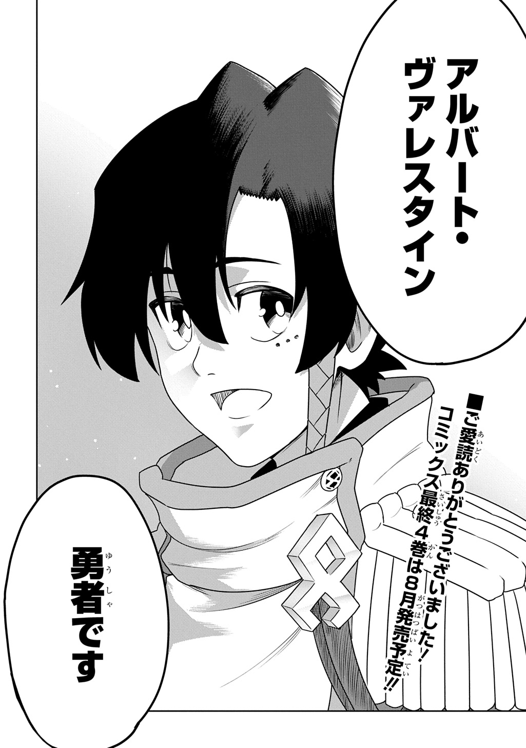 Level no Gainen ga nai Sekai de, Ore dake ga "Zenjidou Level Up" - Skill de Ichibyou Goto ni Tsuyoku naru Chapter 26 22ページ