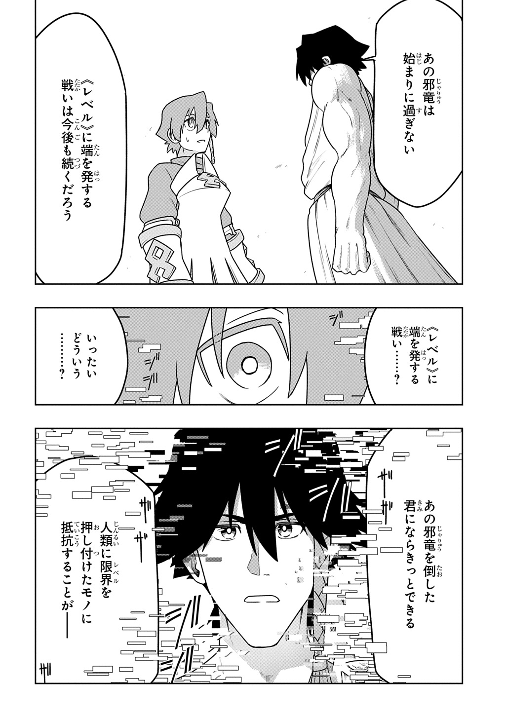 Level no Gainen ga nai Sekai de, Ore dake ga "Zenjidou Level Up" - Skill de Ichibyou Goto ni Tsuyoku naru Chapter 26 4ページ