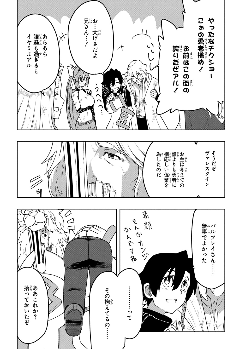 Level no Gainen ga nai Sekai de, Ore dake ga "Zenjidou Level Up" - Skill de Ichibyou Goto ni Tsuyoku naru Chapter 26 8ページ