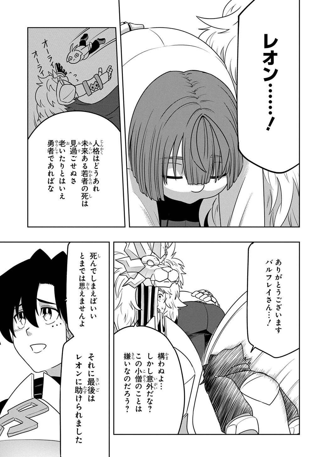Level no Gainen ga nai Sekai de, Ore dake ga "Zenjidou Level Up" - Skill de Ichibyou Goto ni Tsuyoku naru Chapter 26 9ページ