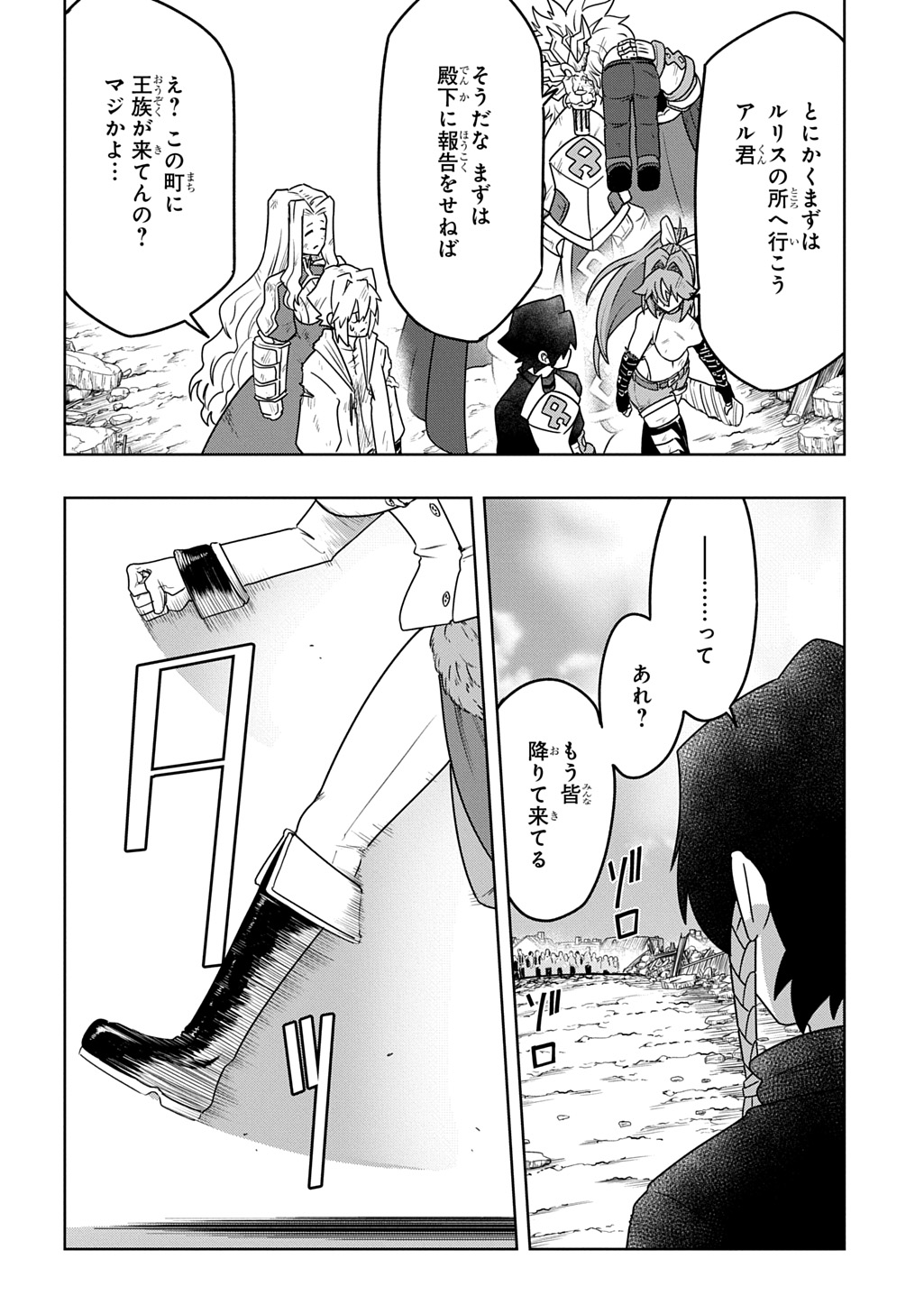 Level no Gainen ga nai Sekai de, Ore dake ga "Zenjidou Level Up" - Skill de Ichibyou Goto ni Tsuyoku naru Chapter 26 10ページ