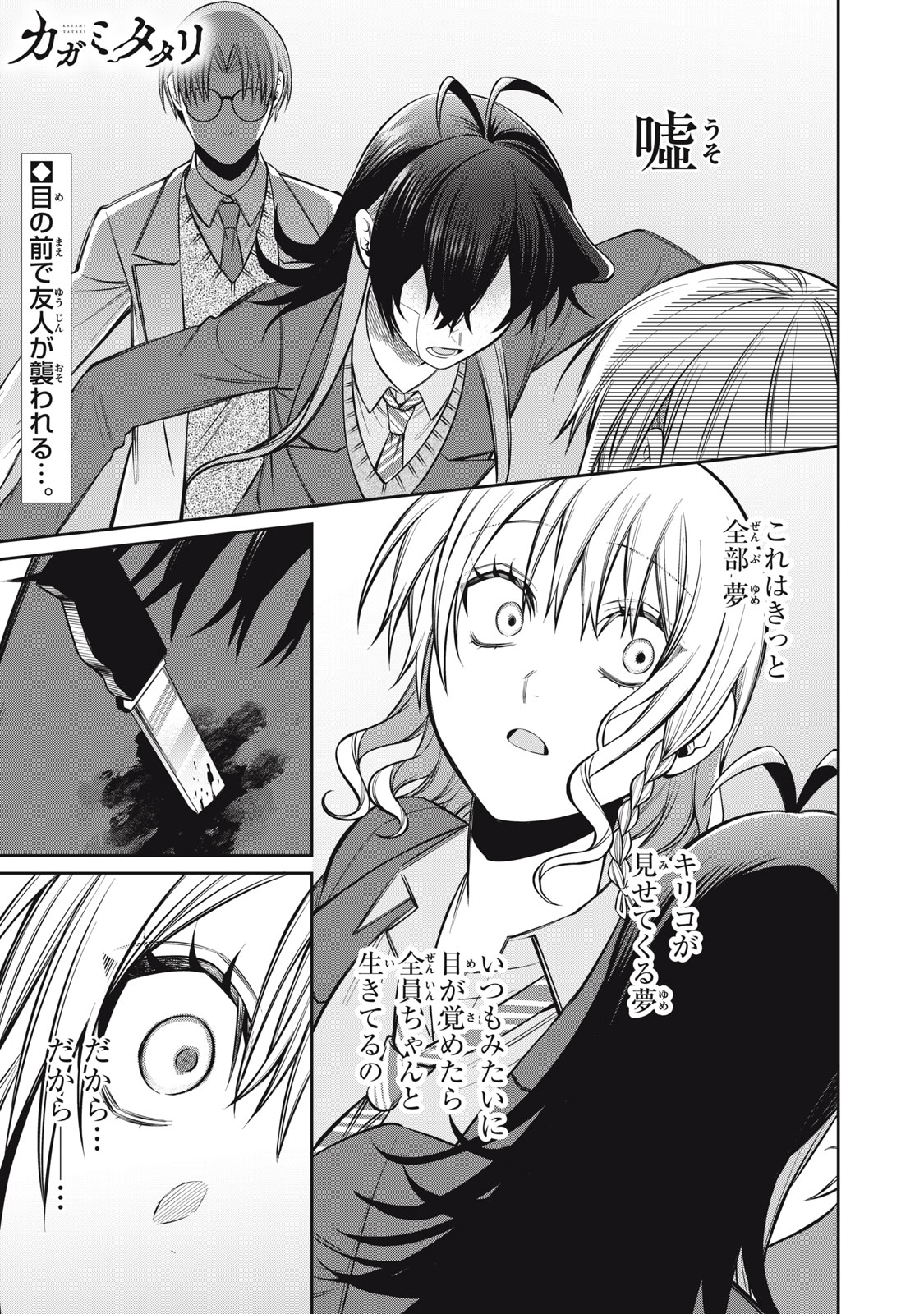 Kagami Tatari Chapter 20 1ページ