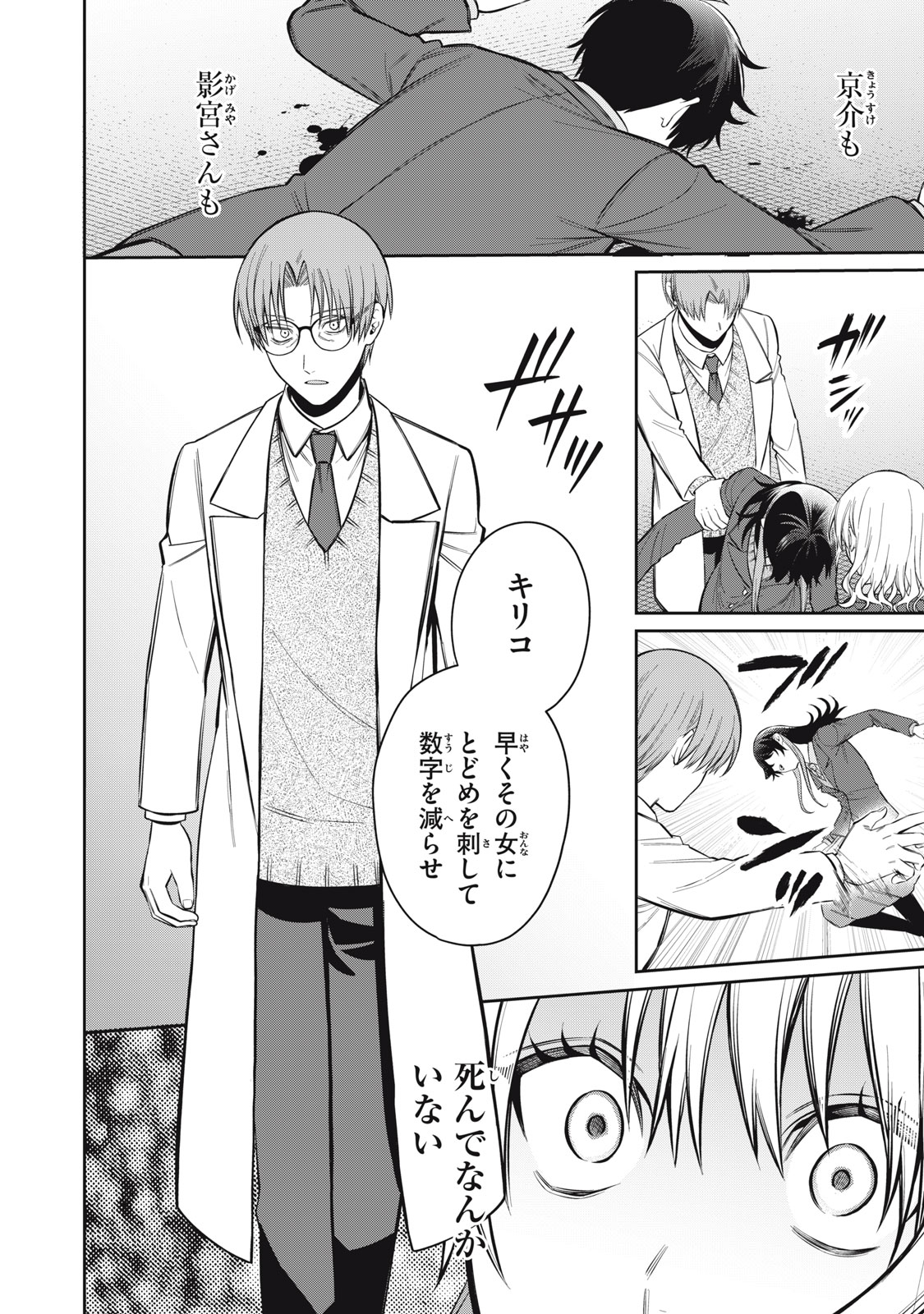Kagami Tatari Chapter 20 2ページ