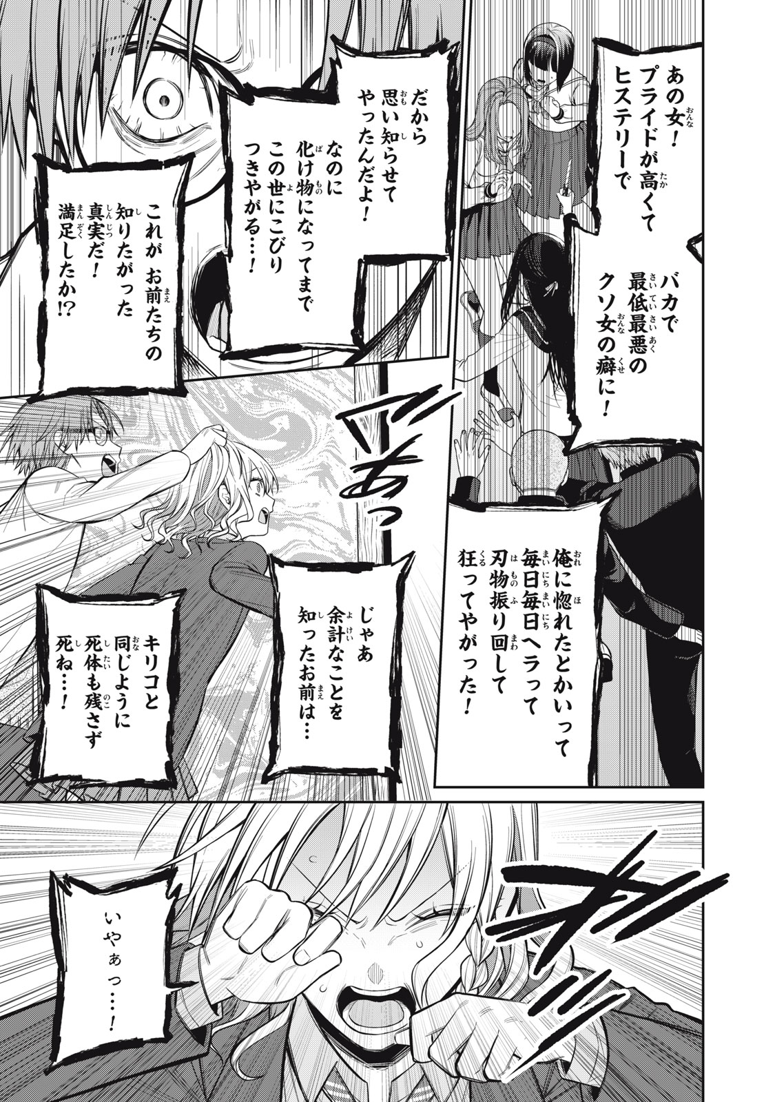 Kagami Tatari Chapter 20 11ページ