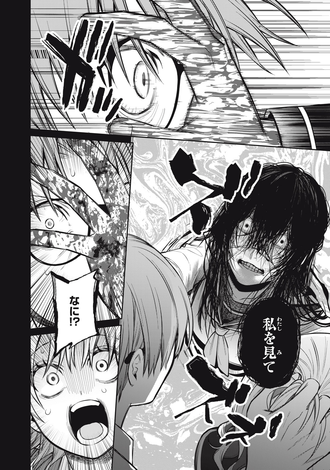 Kagami Tatari Chapter 20 12ページ