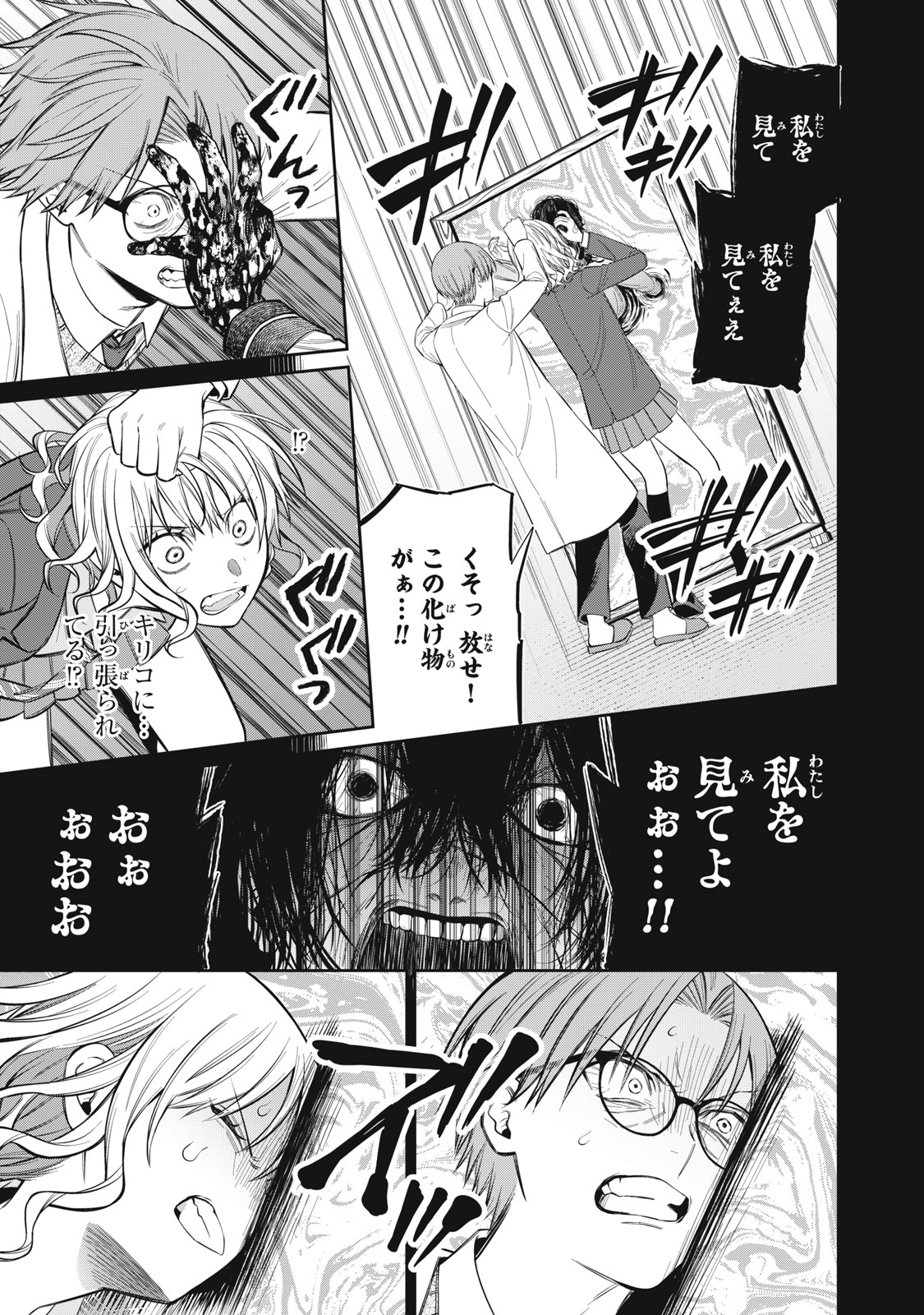 Kagami Tatari Chapter 20 13ページ