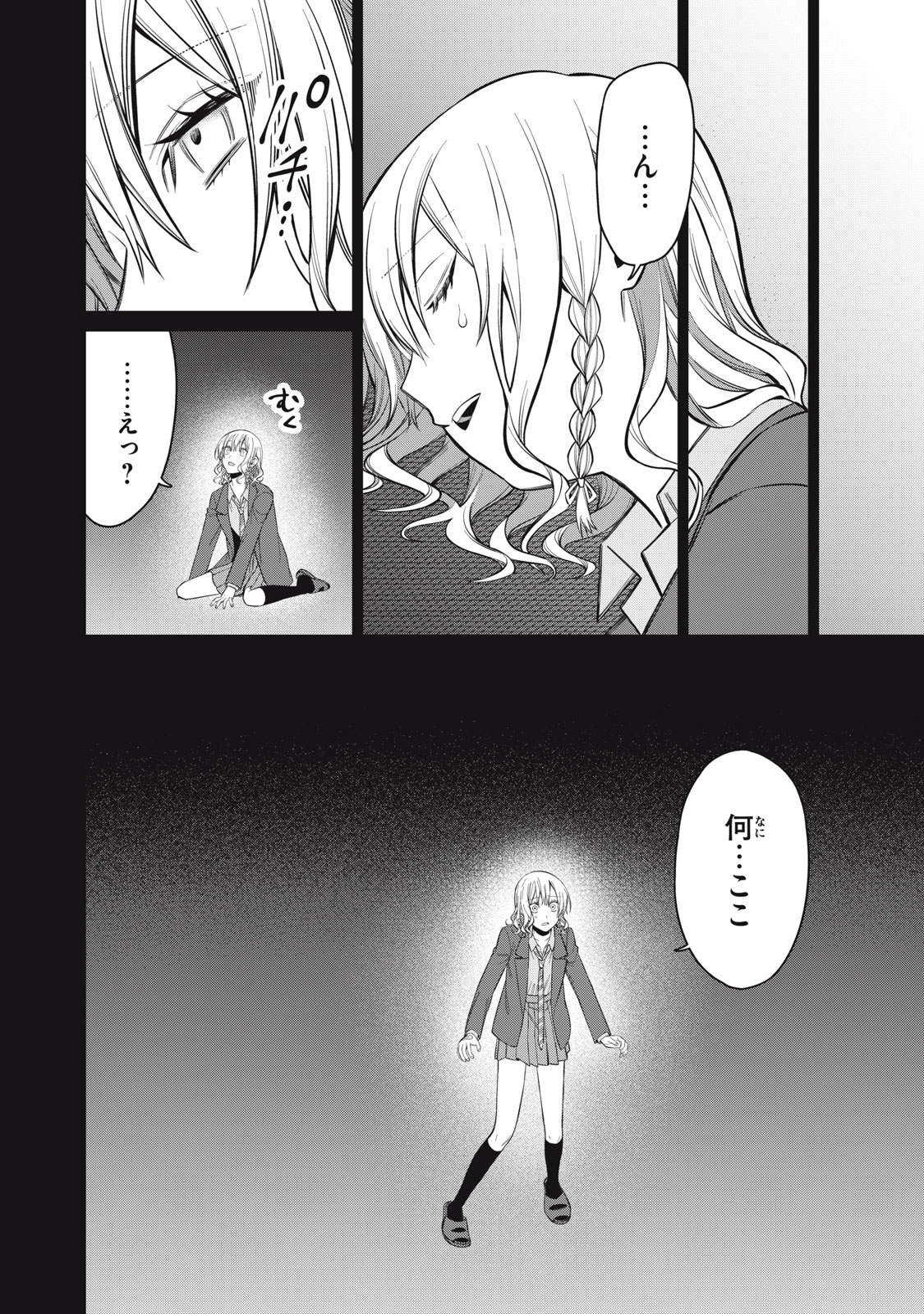 Kagami Tatari Chapter 20 14ページ