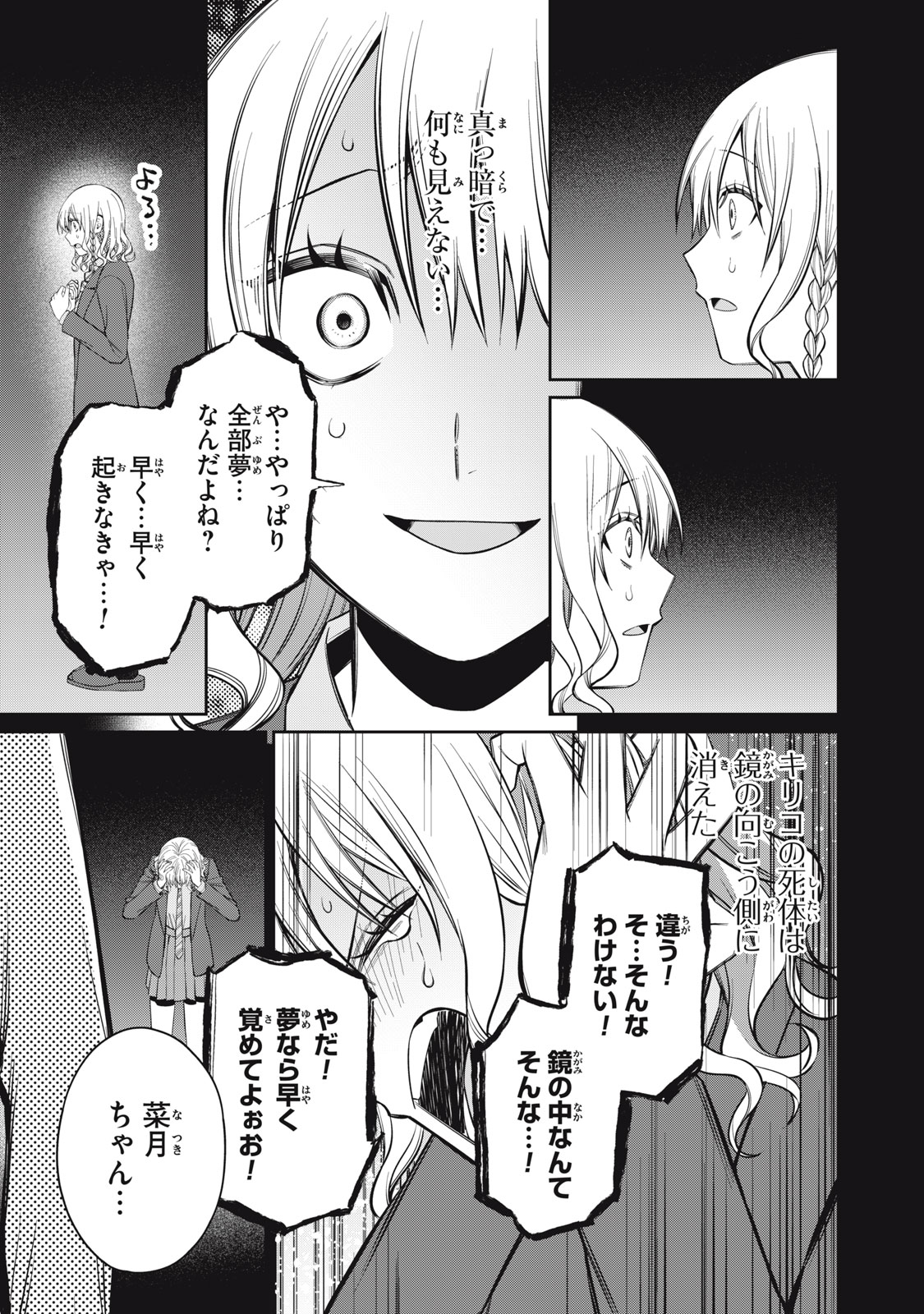 Kagami Tatari Chapter 20 15ページ