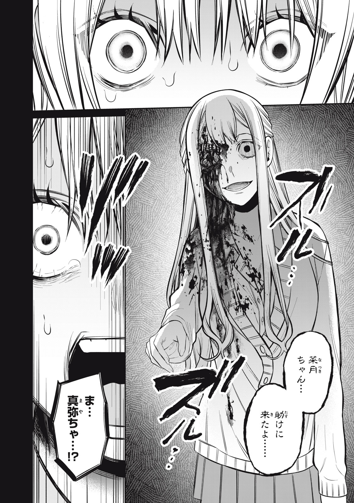 Kagami Tatari Chapter 20 16ページ
