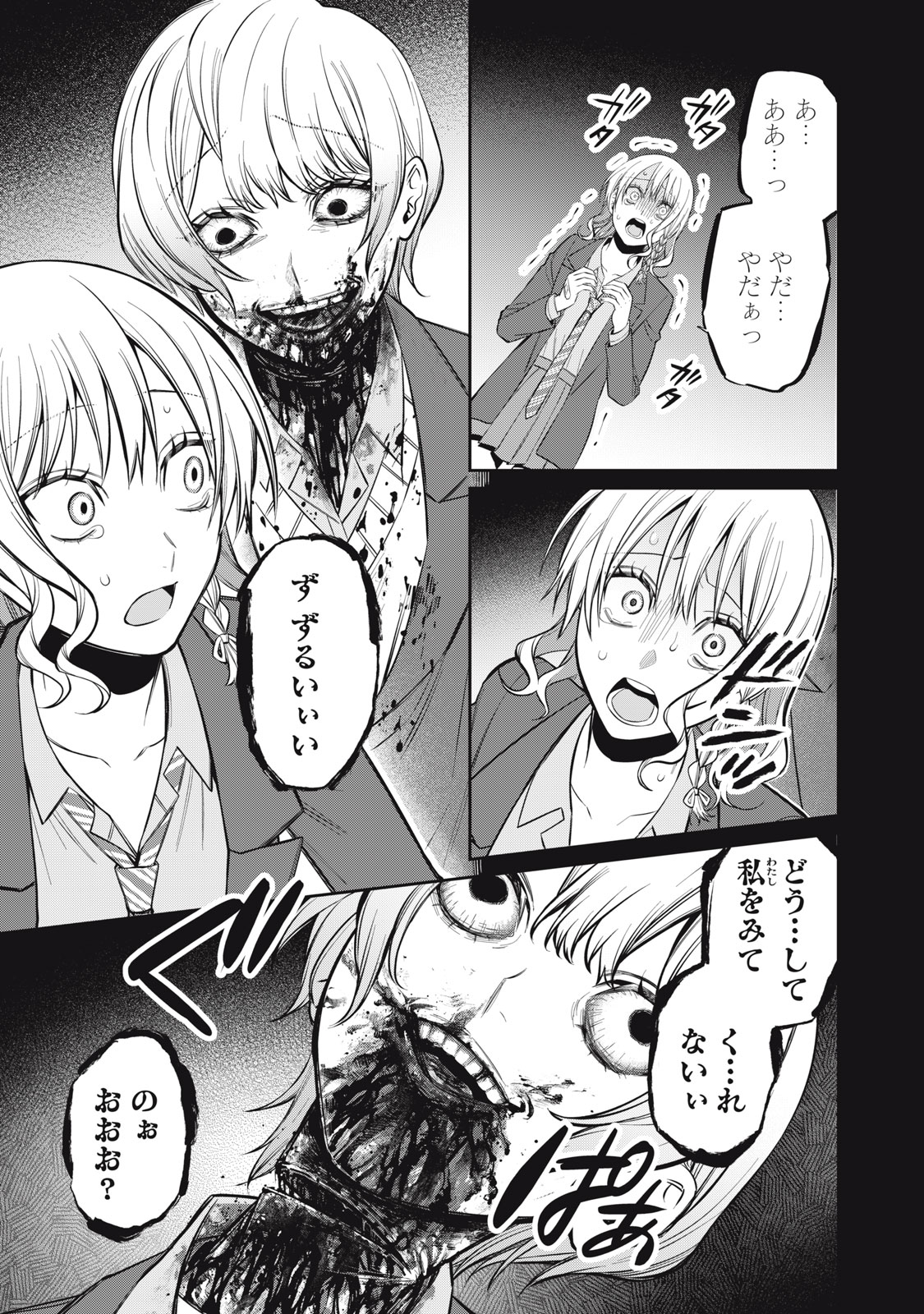 Kagami Tatari Chapter 20 17ページ