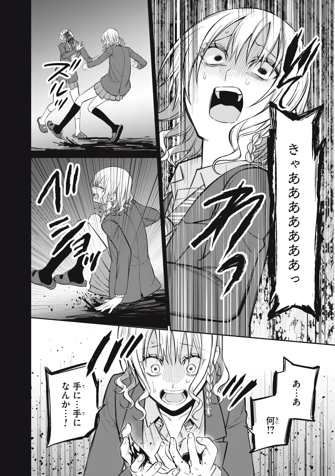 Kagami Tatari Chapter 20 18ページ