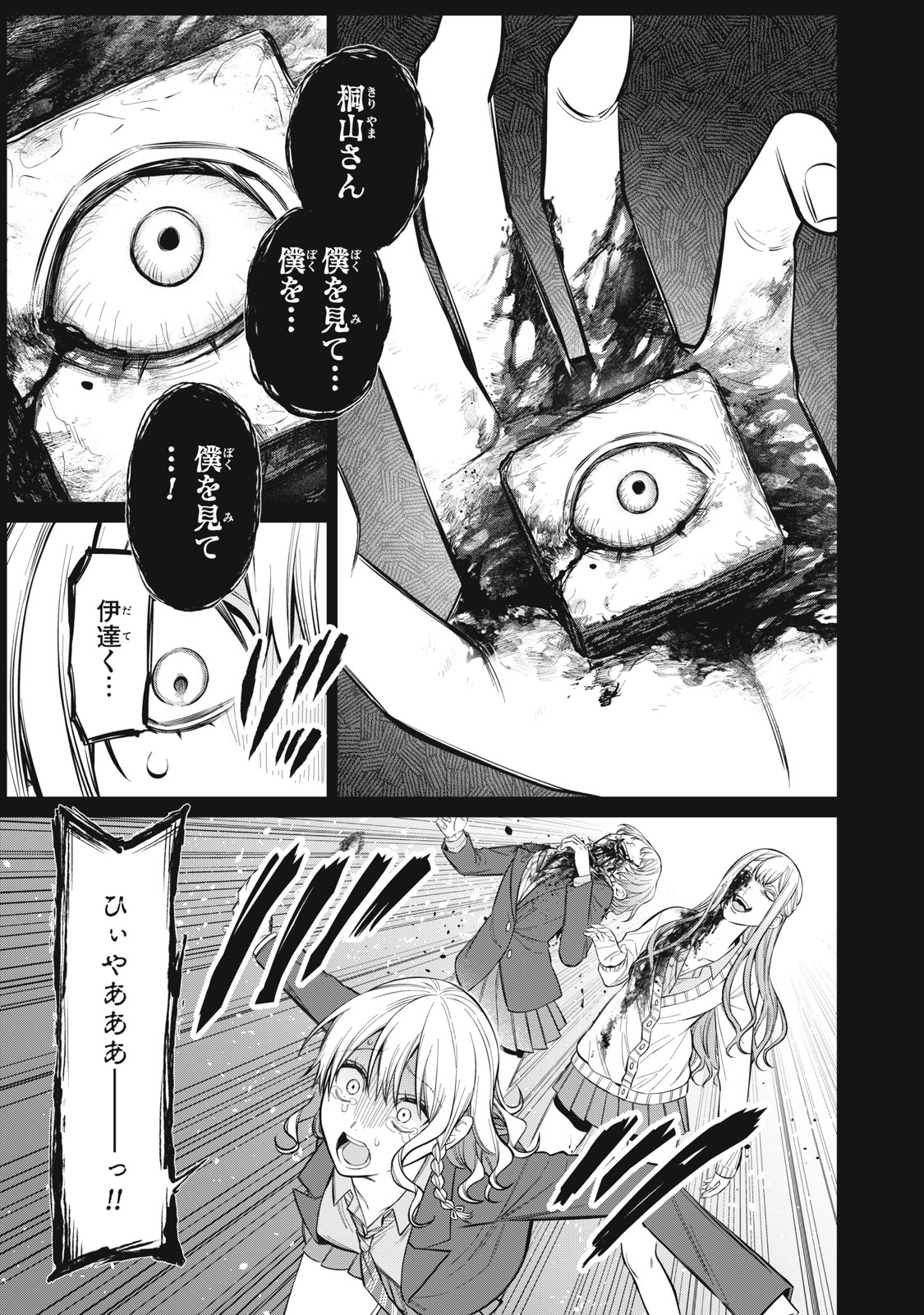 Kagami Tatari Chapter 20 19ページ