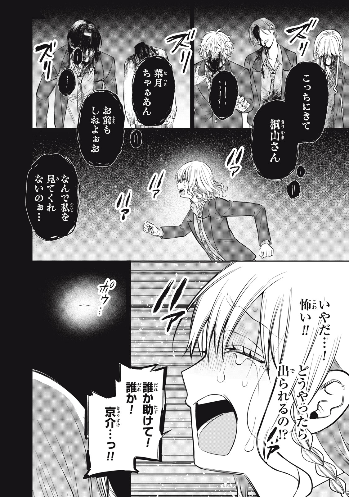 Kagami Tatari Chapter 20 20ページ