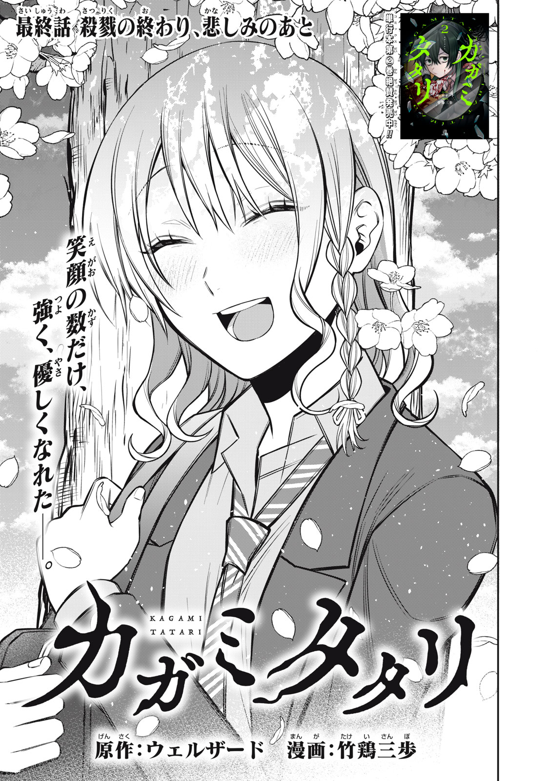 Kagami Tatari Chapter 20 3ページ