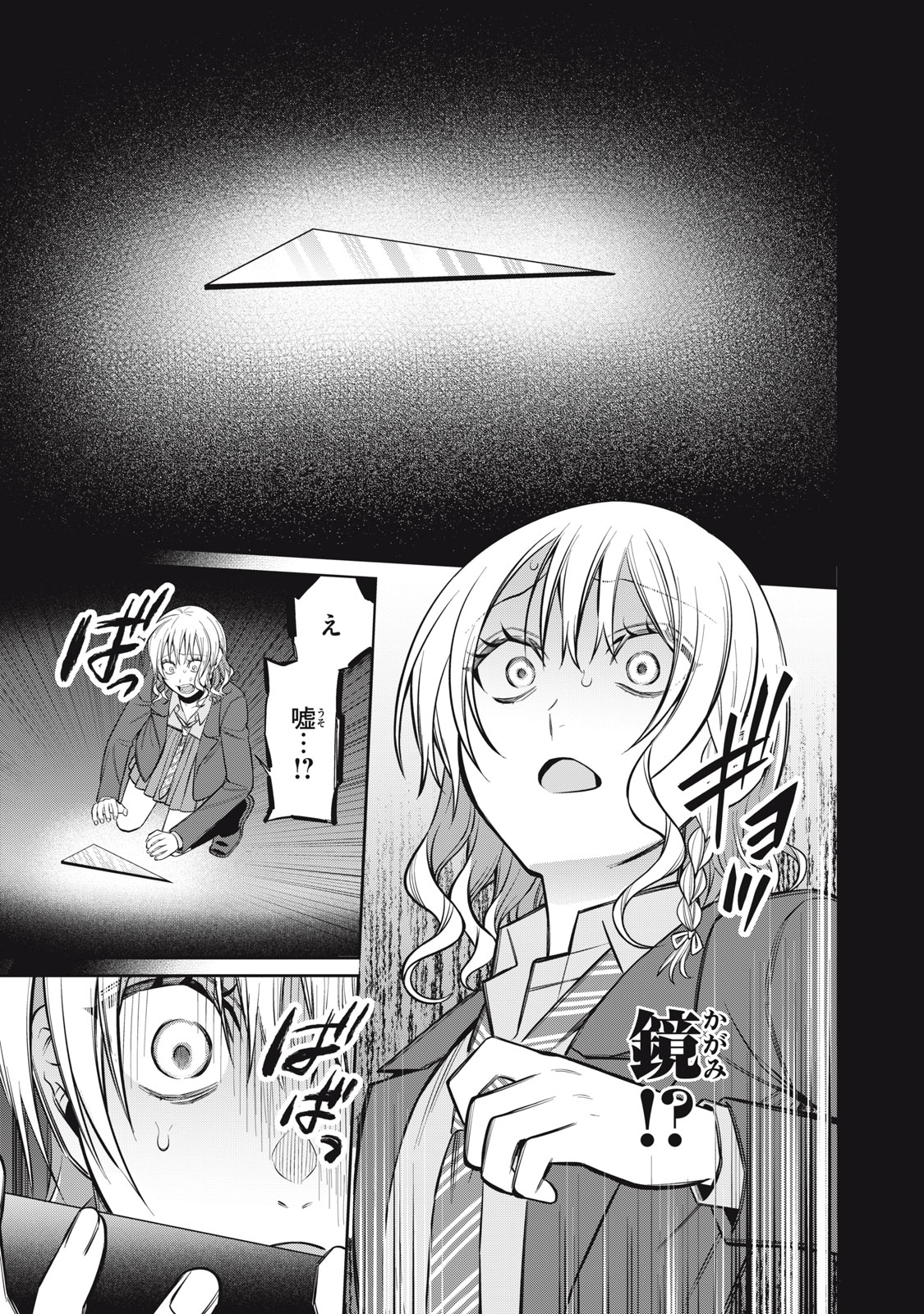 Kagami Tatari Chapter 20 21ページ