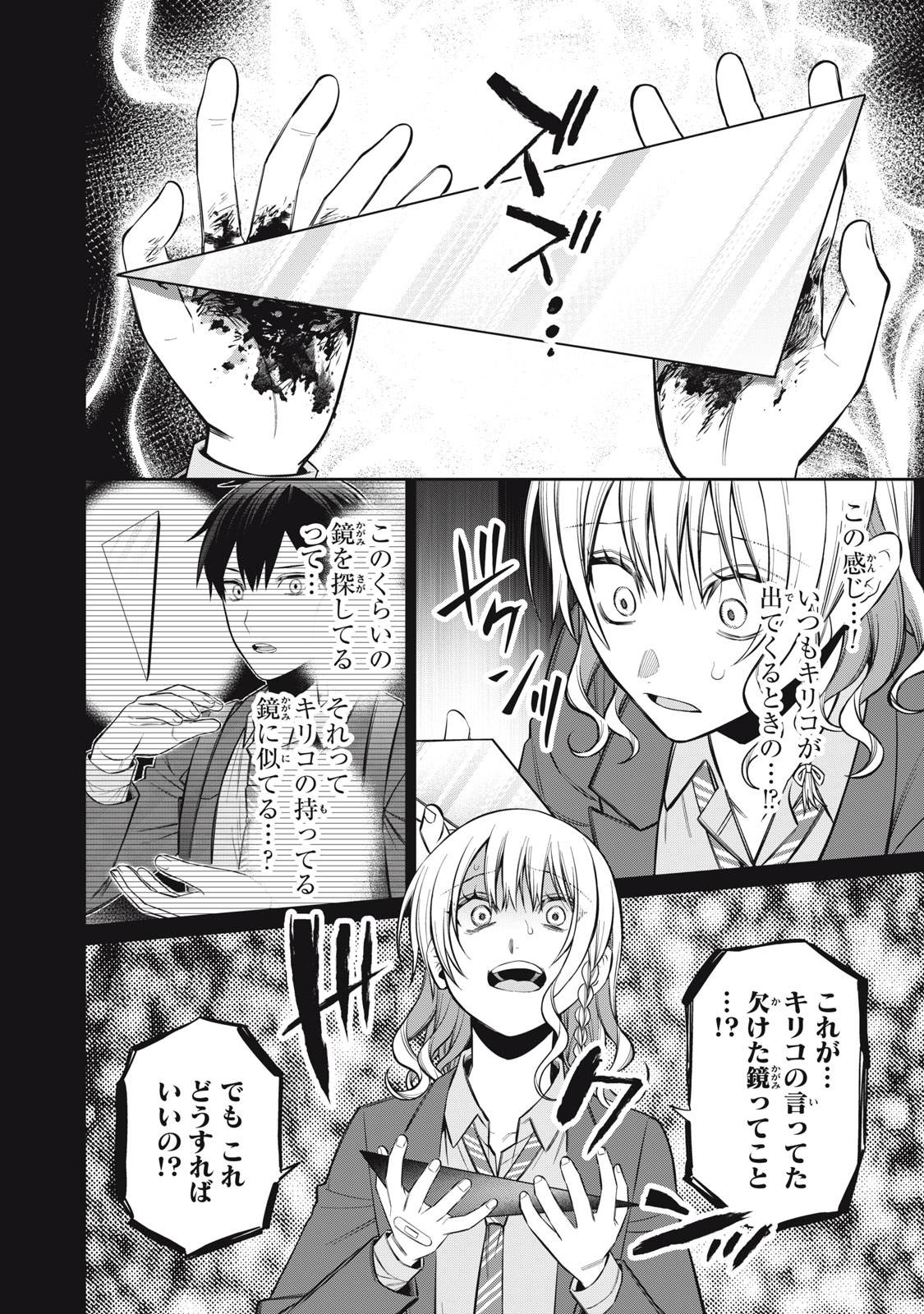 Kagami Tatari Chapter 20 22ページ