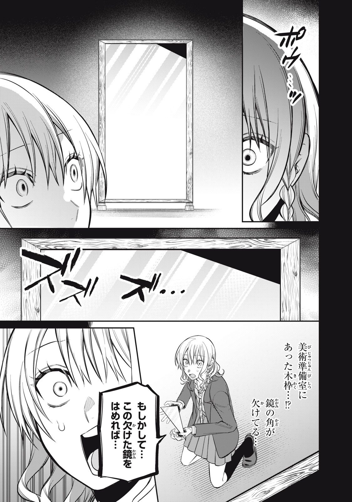 Kagami Tatari Chapter 20 23ページ