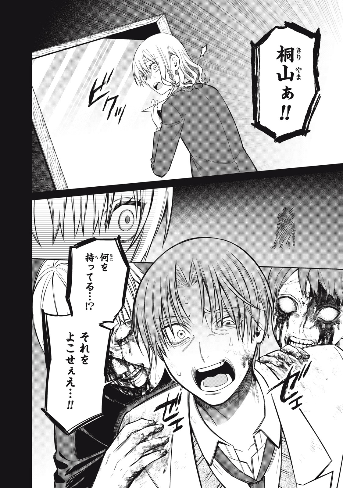 Kagami Tatari Chapter 20 24ページ