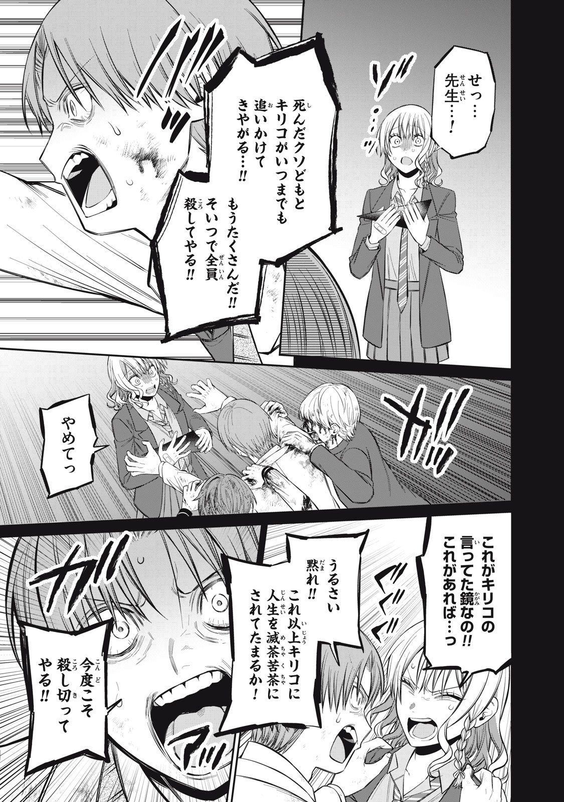 Kagami Tatari Chapter 20 25ページ