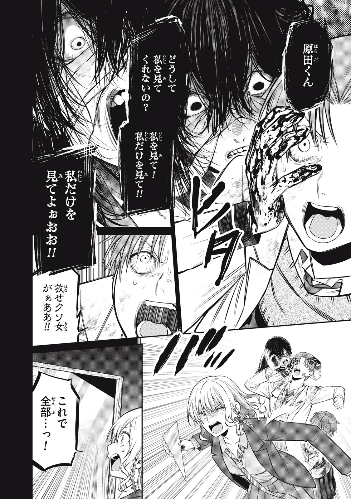 Kagami Tatari Chapter 20 26ページ