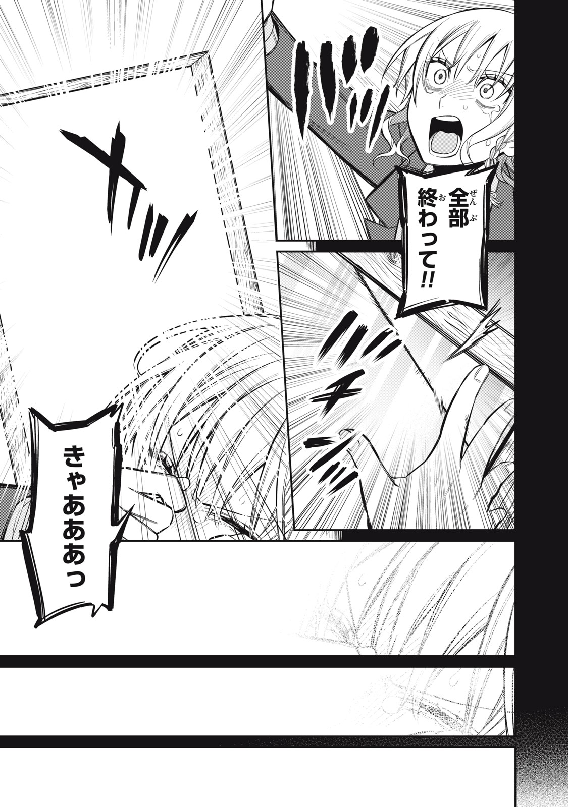 Kagami Tatari Chapter 20 27ページ