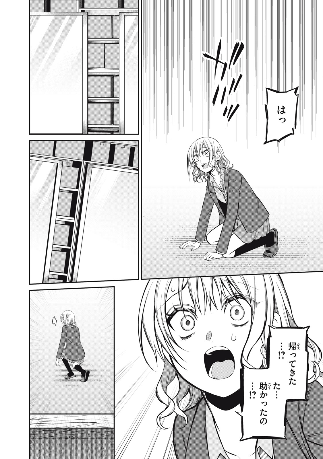 Kagami Tatari Chapter 20 28ページ