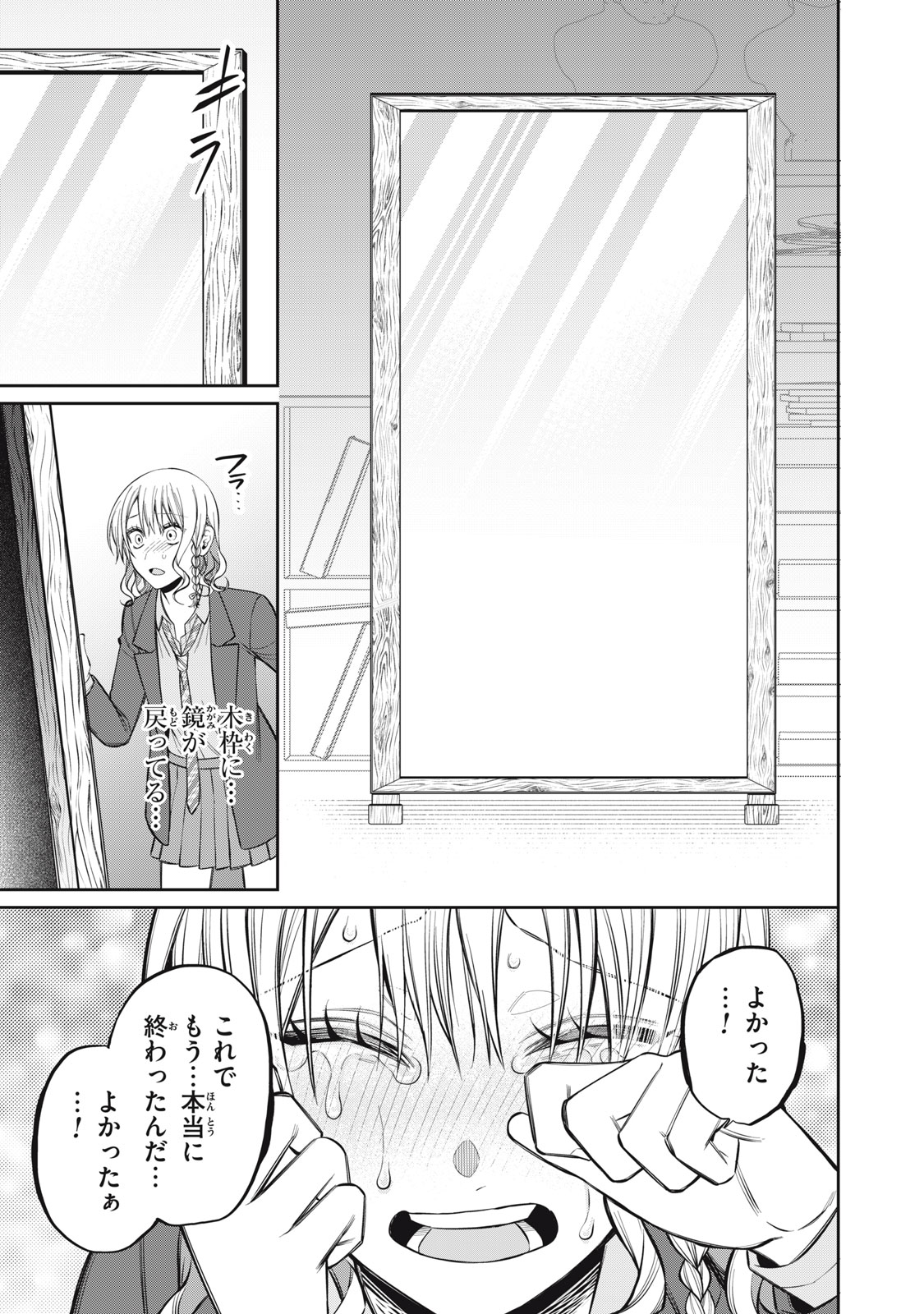 Kagami Tatari Chapter 20 29ページ