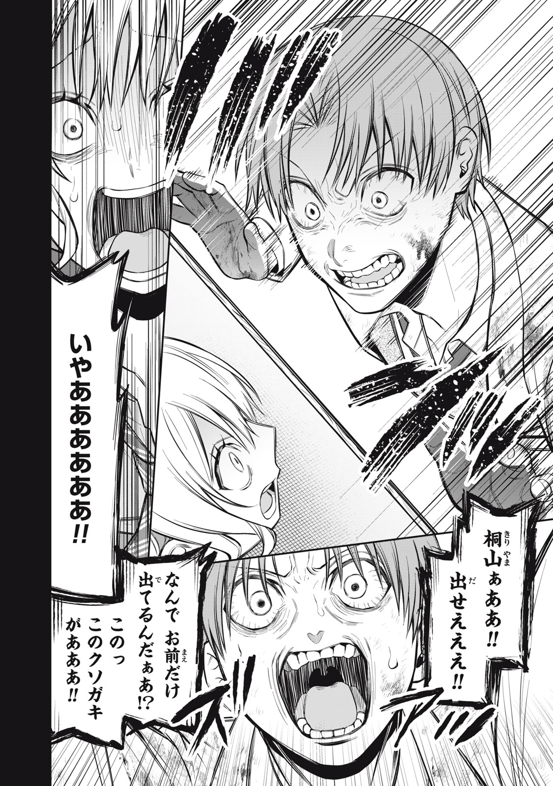 Kagami Tatari Chapter 20 30ページ