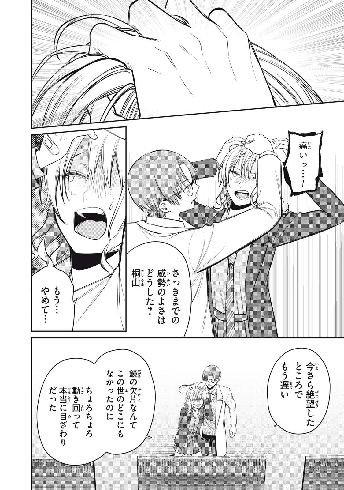 Kagami Tatari Chapter 20 4ページ