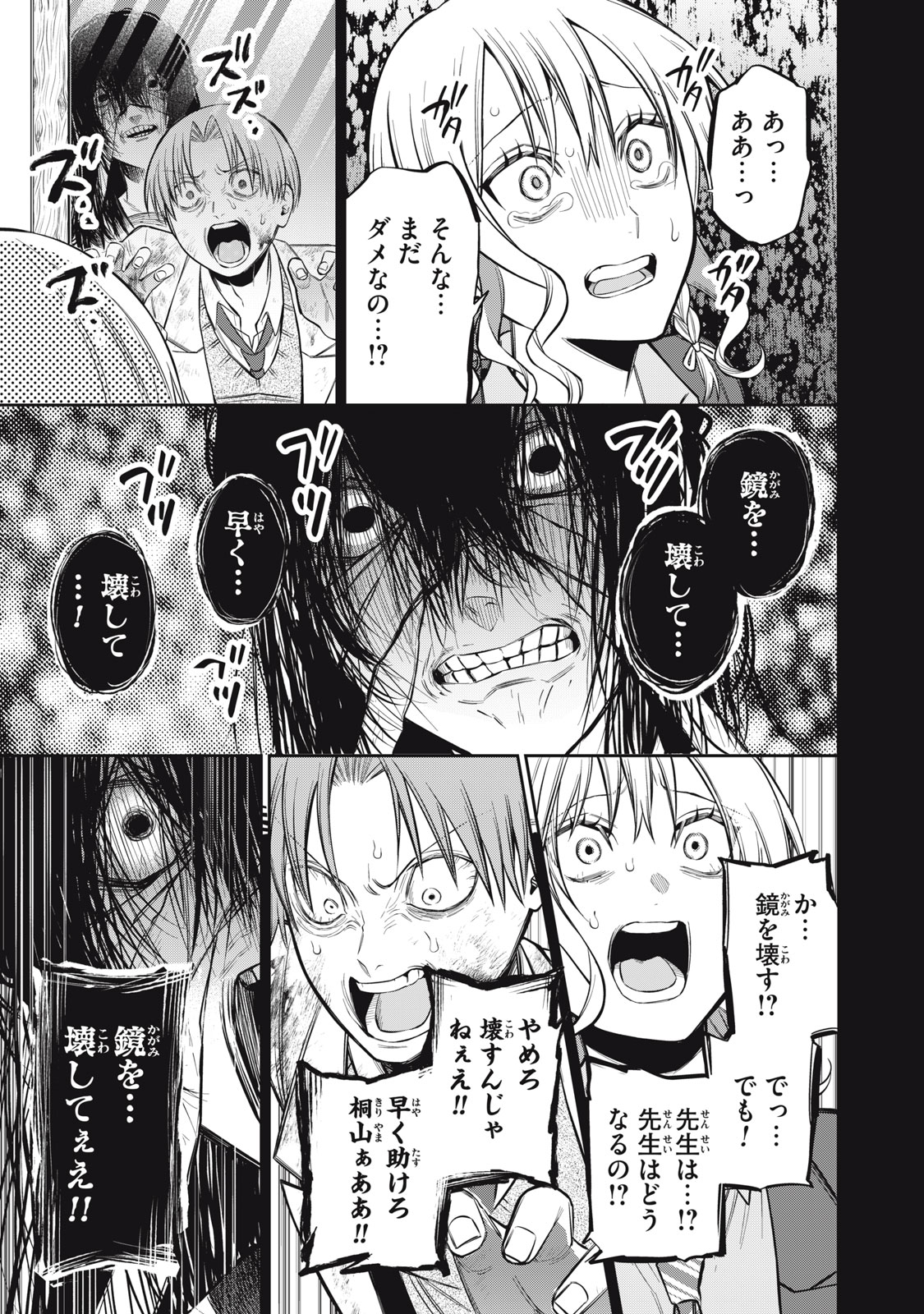 Kagami Tatari Chapter 20 31ページ