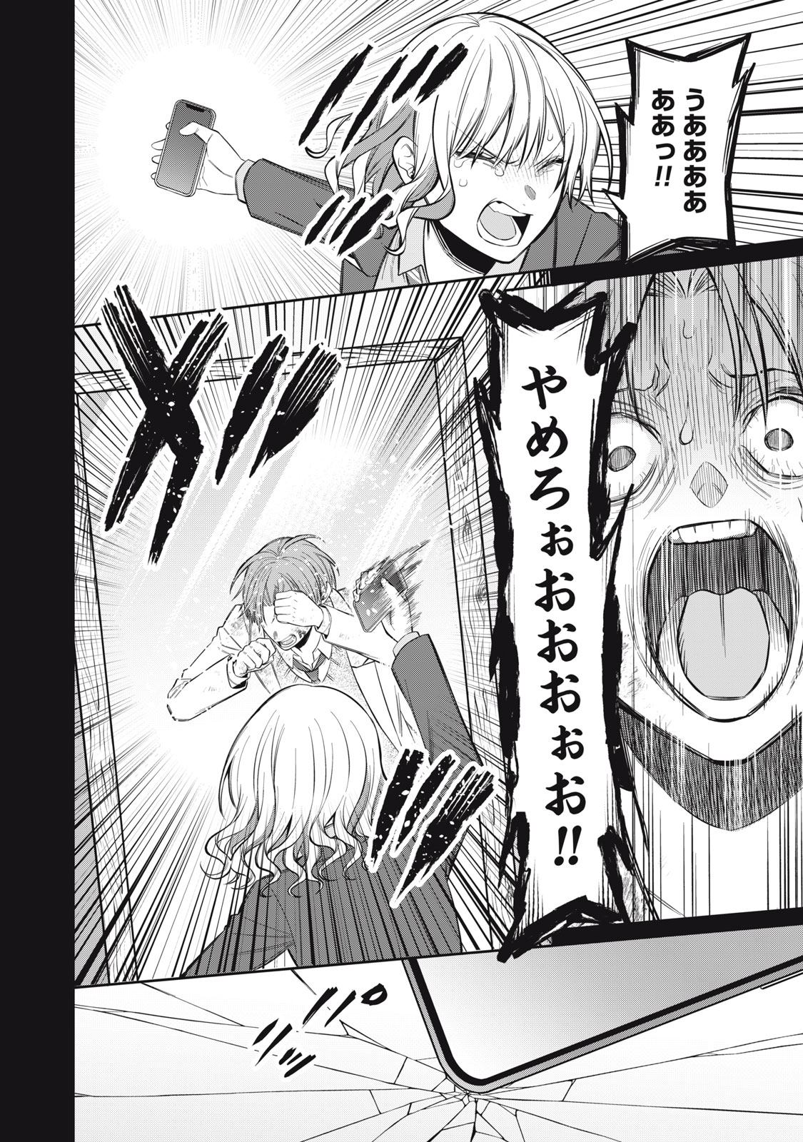 Kagami Tatari Chapter 20 32ページ