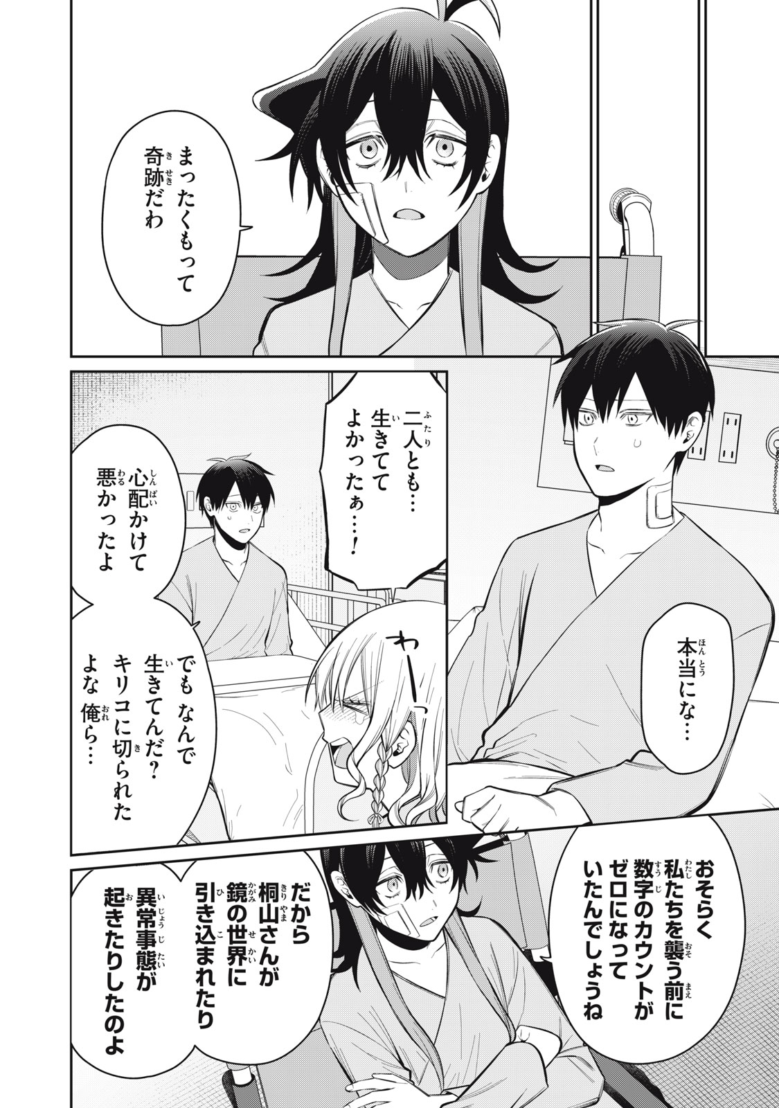 Kagami Tatari Chapter 20 34ページ