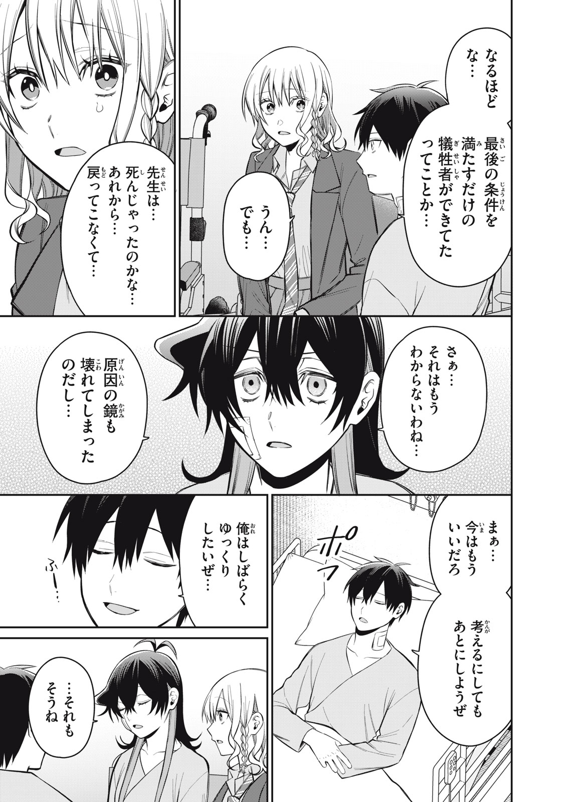 Kagami Tatari Chapter 20 35ページ