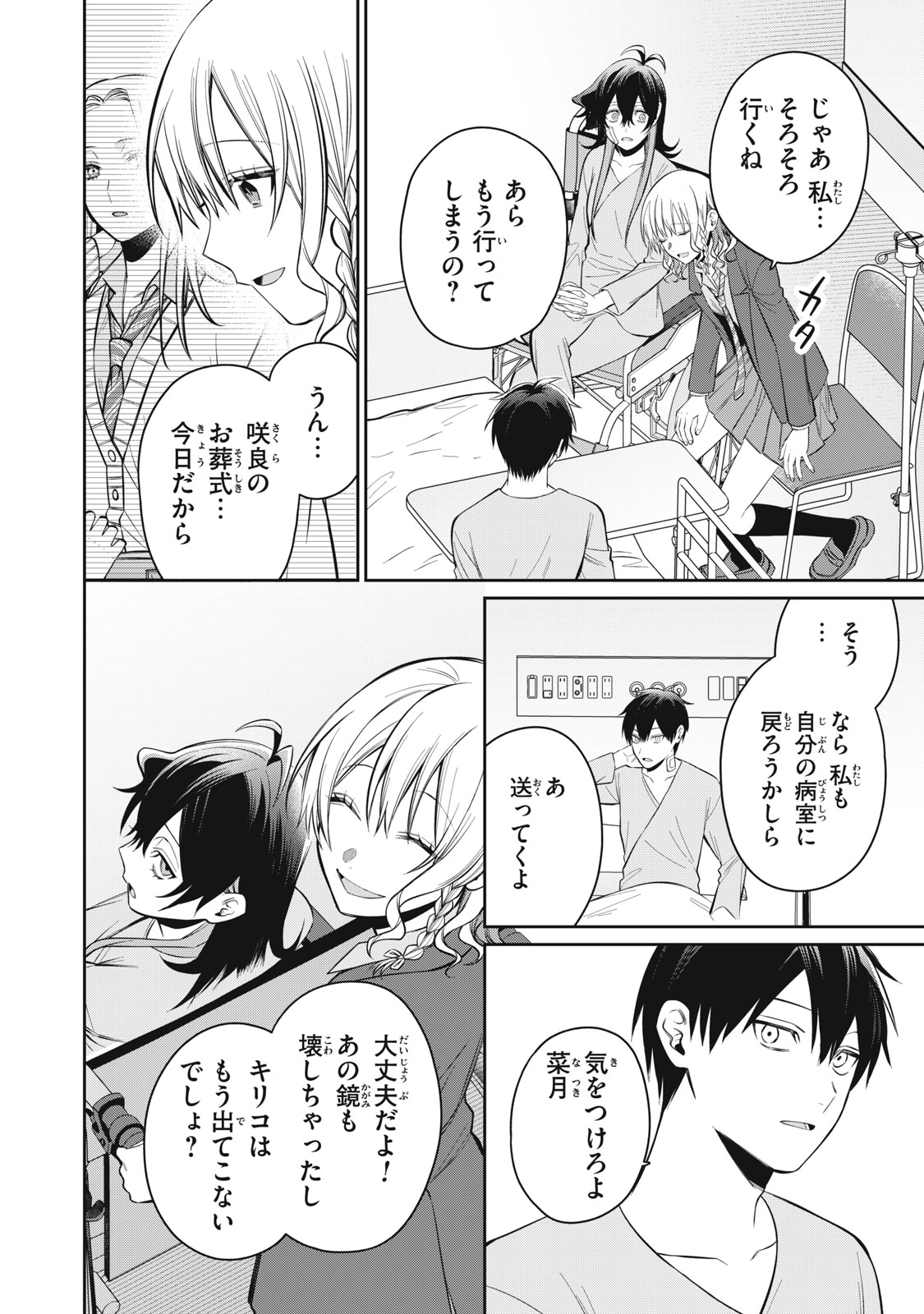 Kagami Tatari Chapter 20 36ページ