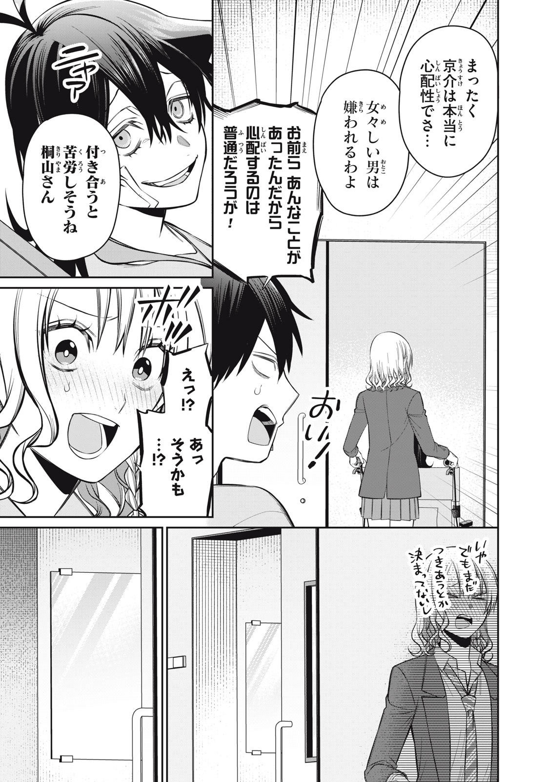 Kagami Tatari Chapter 20 37ページ