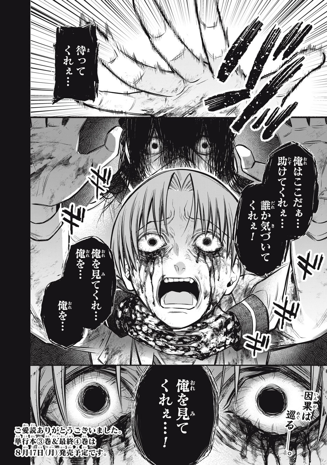 Kagami Tatari Chapter 20 38ページ