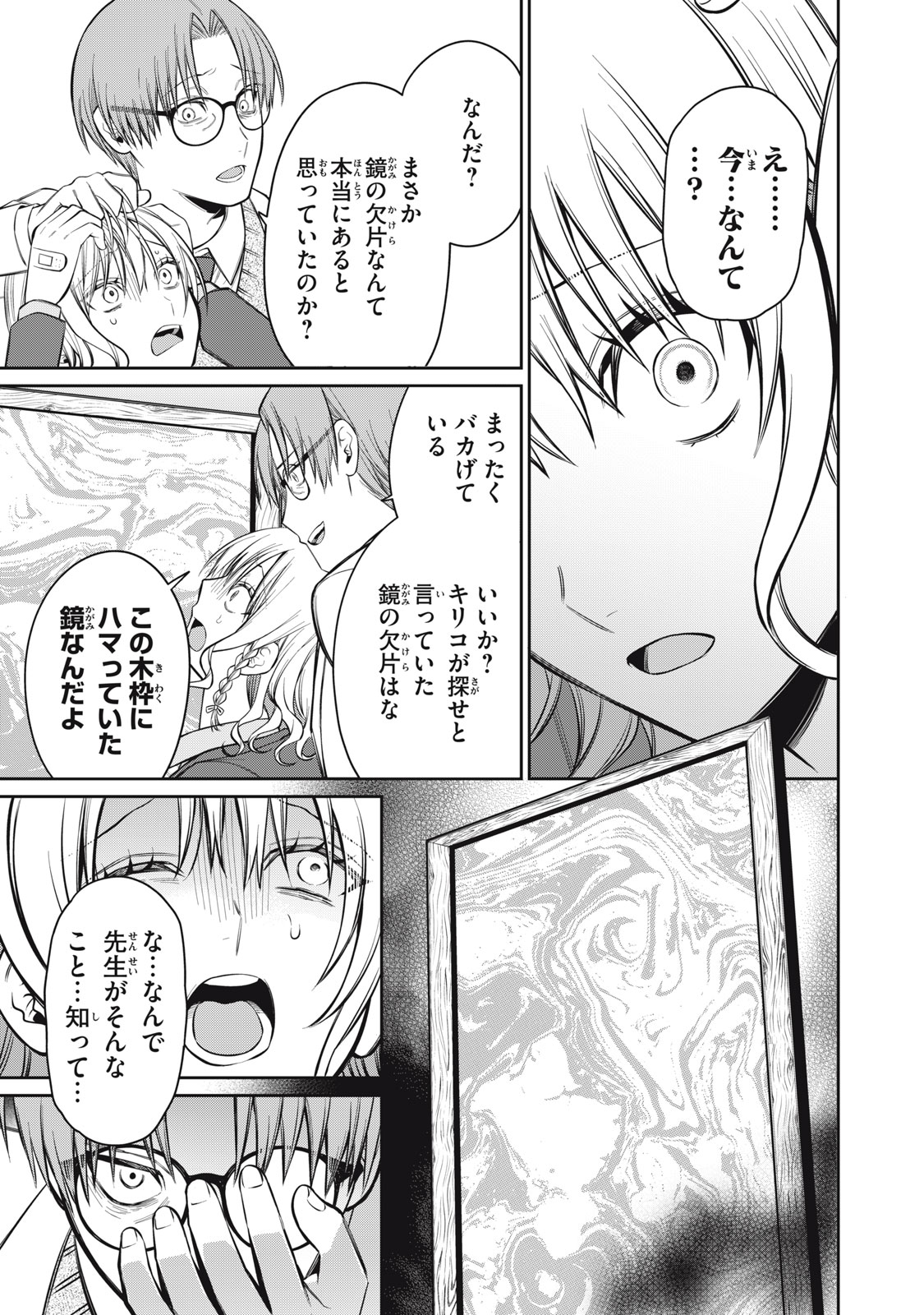 Kagami Tatari Chapter 20 5ページ
