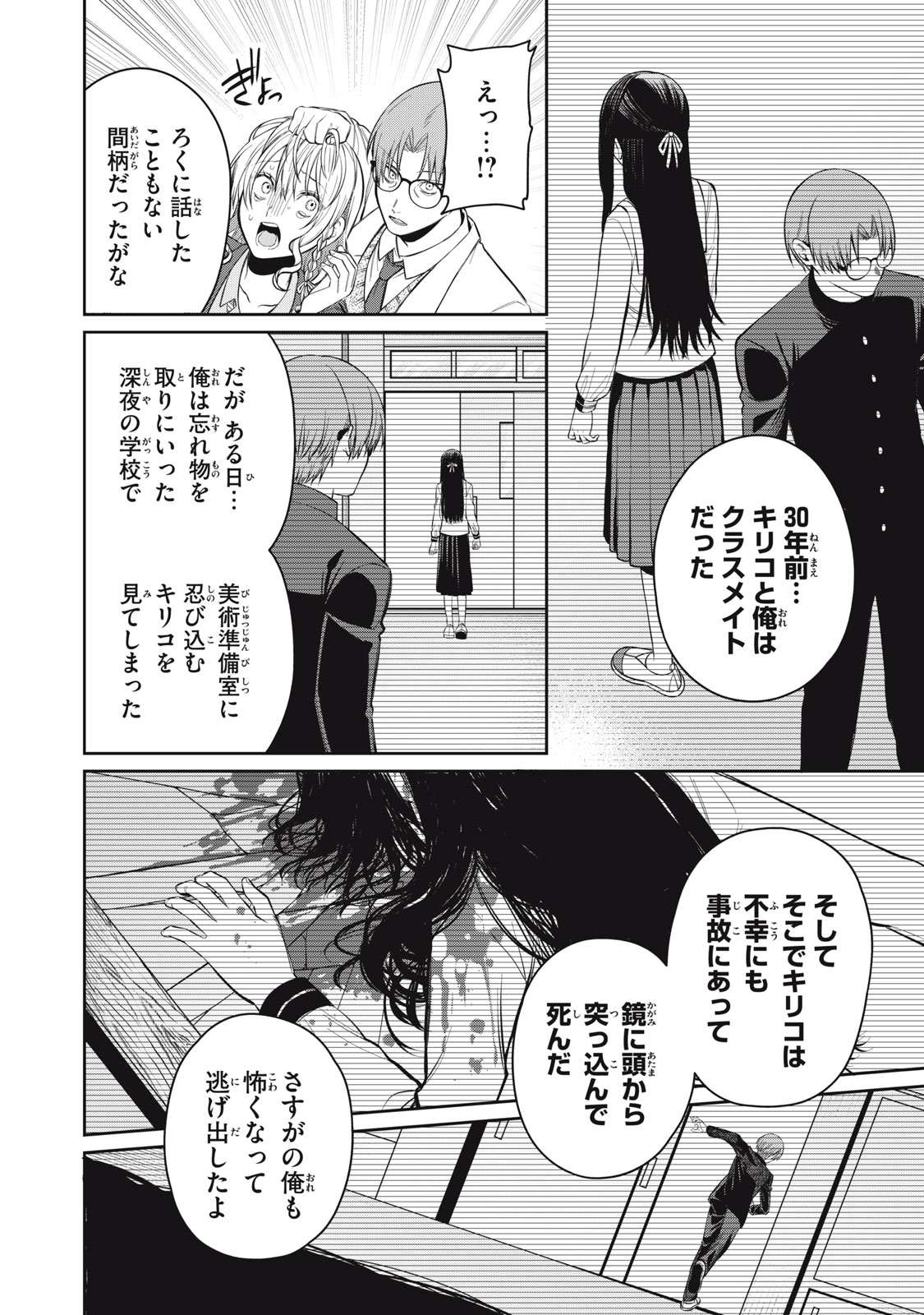 Kagami Tatari Chapter 20 6ページ