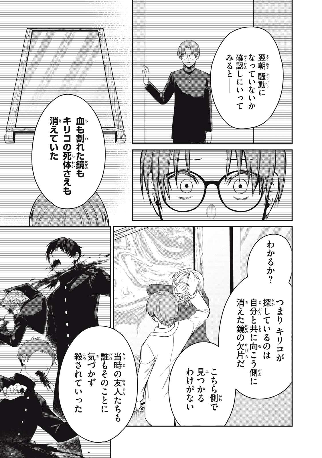Kagami Tatari Chapter 20 7ページ