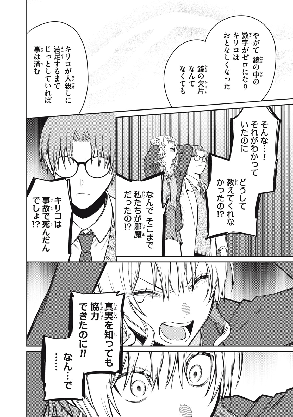 Kagami Tatari Chapter 20 8ページ