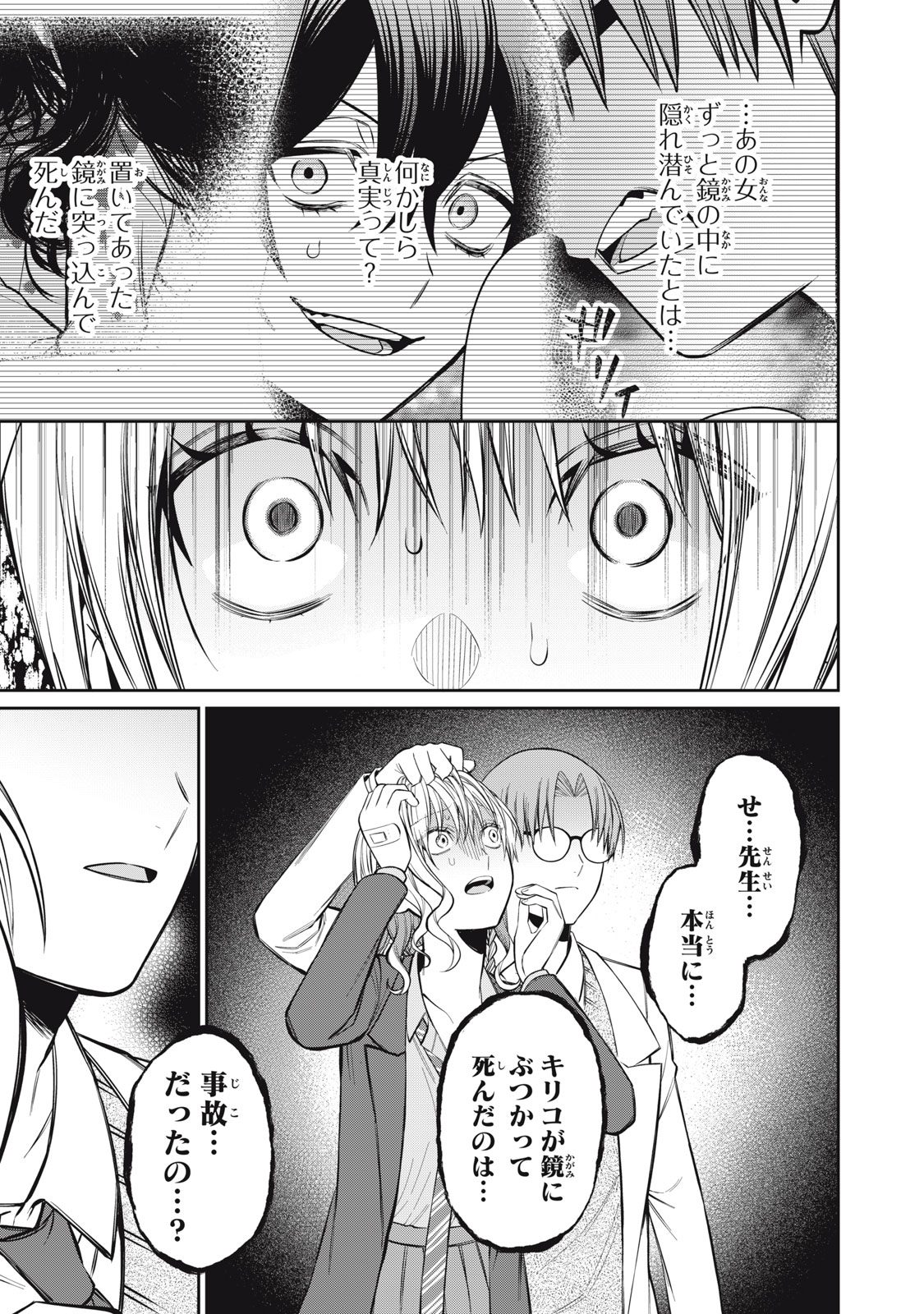 Kagami Tatari Chapter 20 9ページ