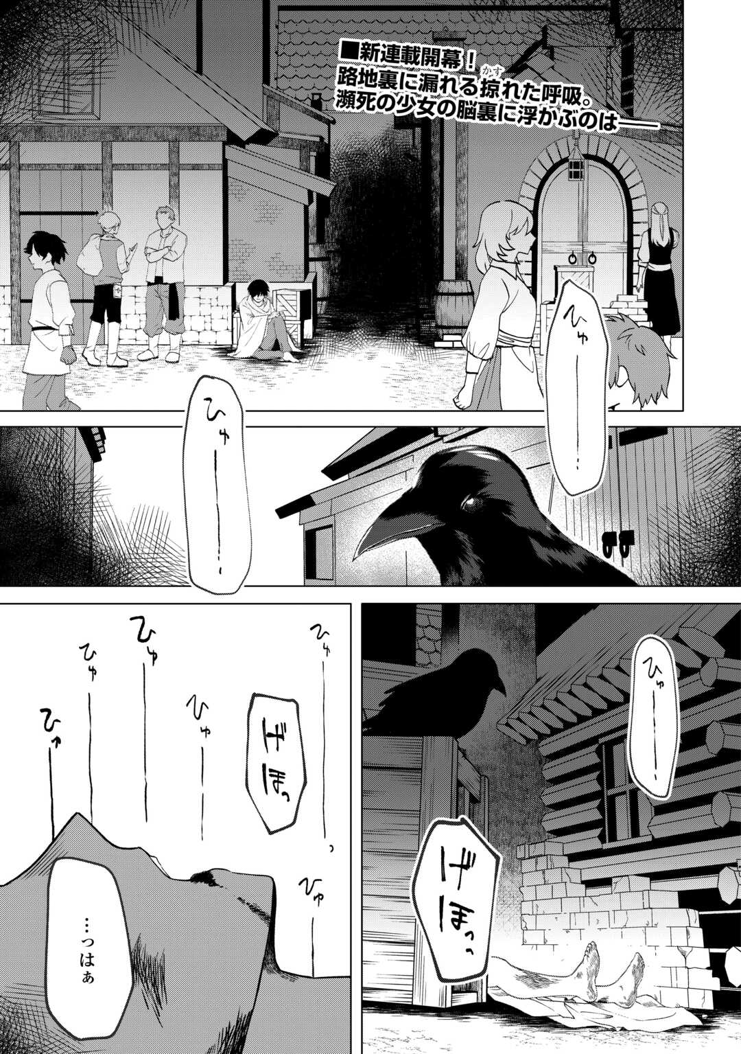 5-Kaime no Jinsei, Tensei Shitara Shinisou na Koji deshita Chapter 1 1ページ