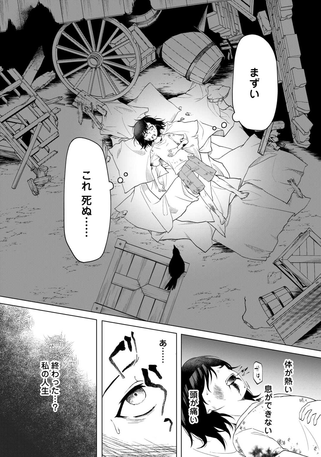 5-Kaime no Jinsei, Tensei Shitara Shinisou na Koji deshita Chapter 1 2ページ