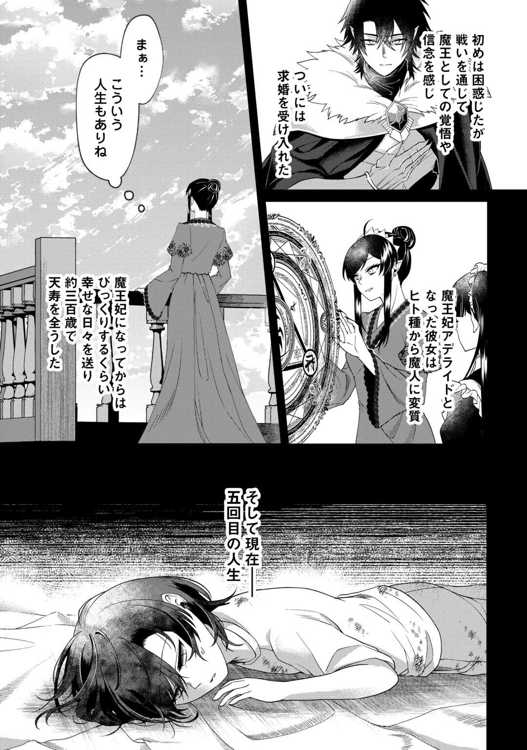 5-Kaime no Jinsei, Tensei Shitara Shinisou na Koji deshita Chapter 1 12ページ